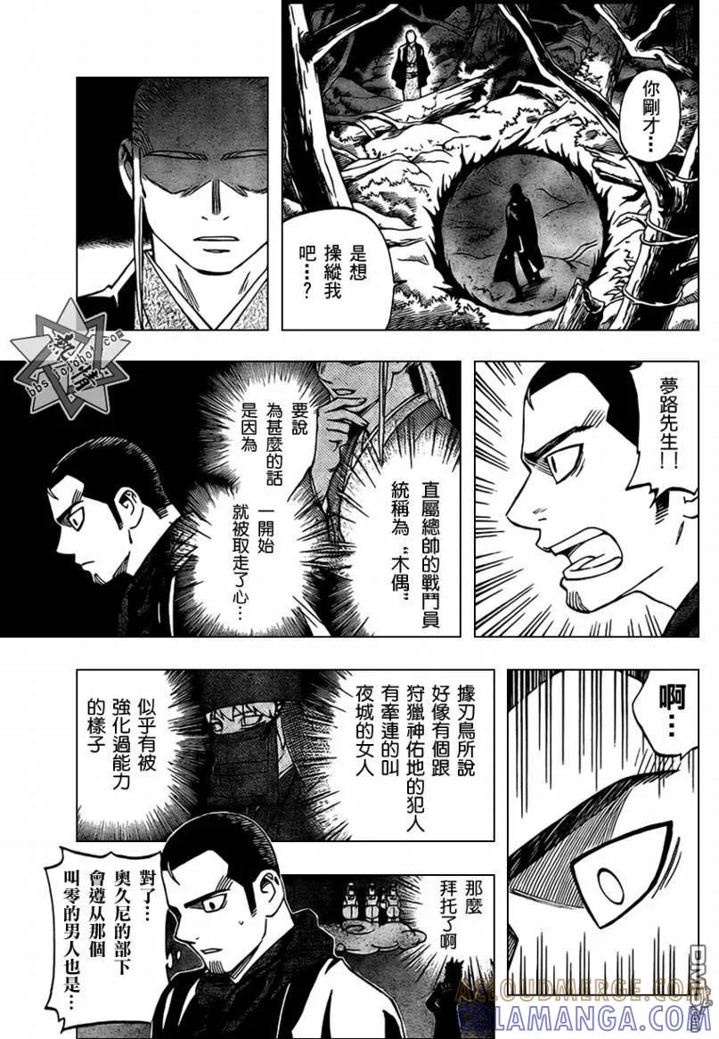 第271话-结界师-田边伊卫郎（第2张）