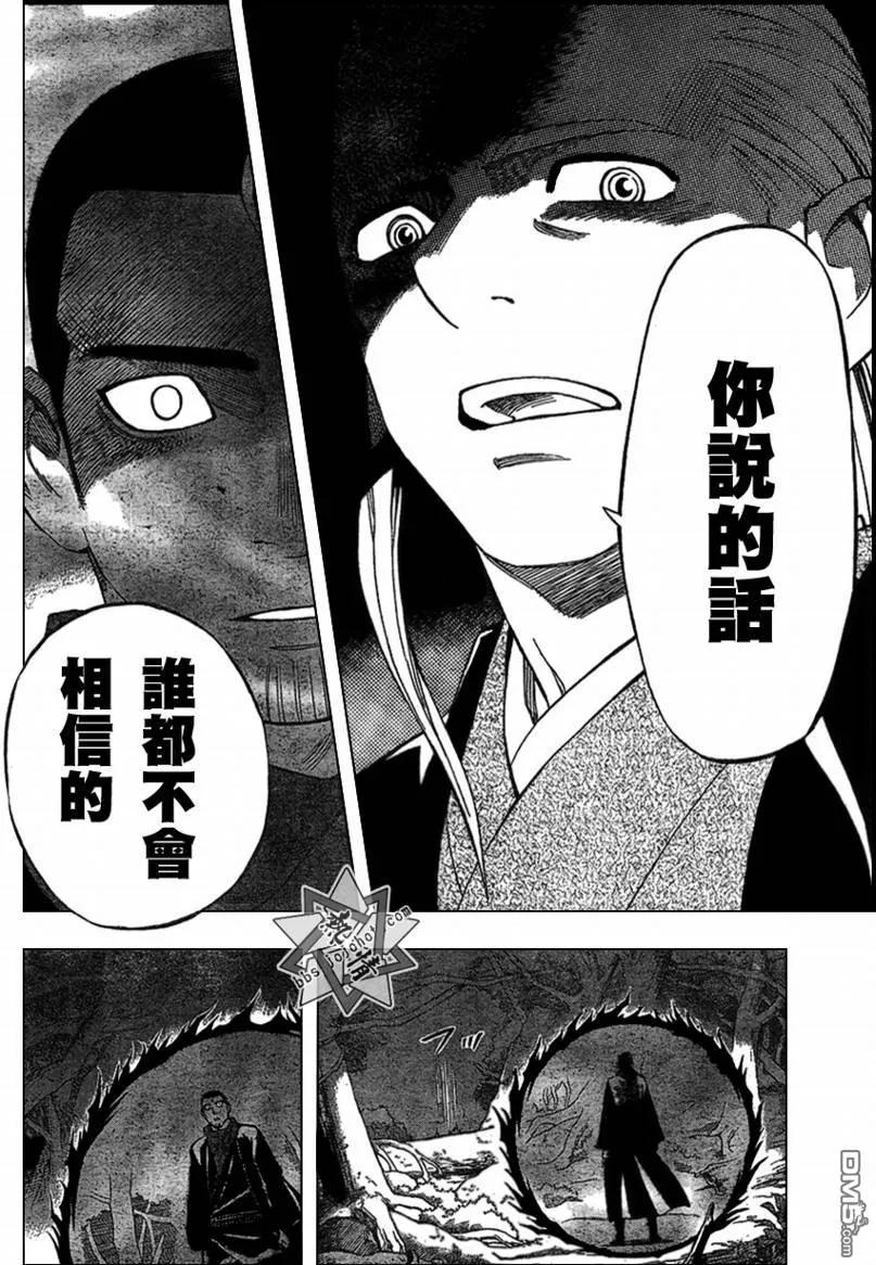 第271话-结界师-田边伊卫郎（第7张）