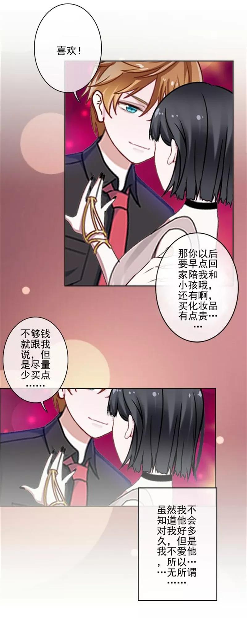 第53话老妖婆擅入者，咬！-不想做娇妻-触漫（第15张）