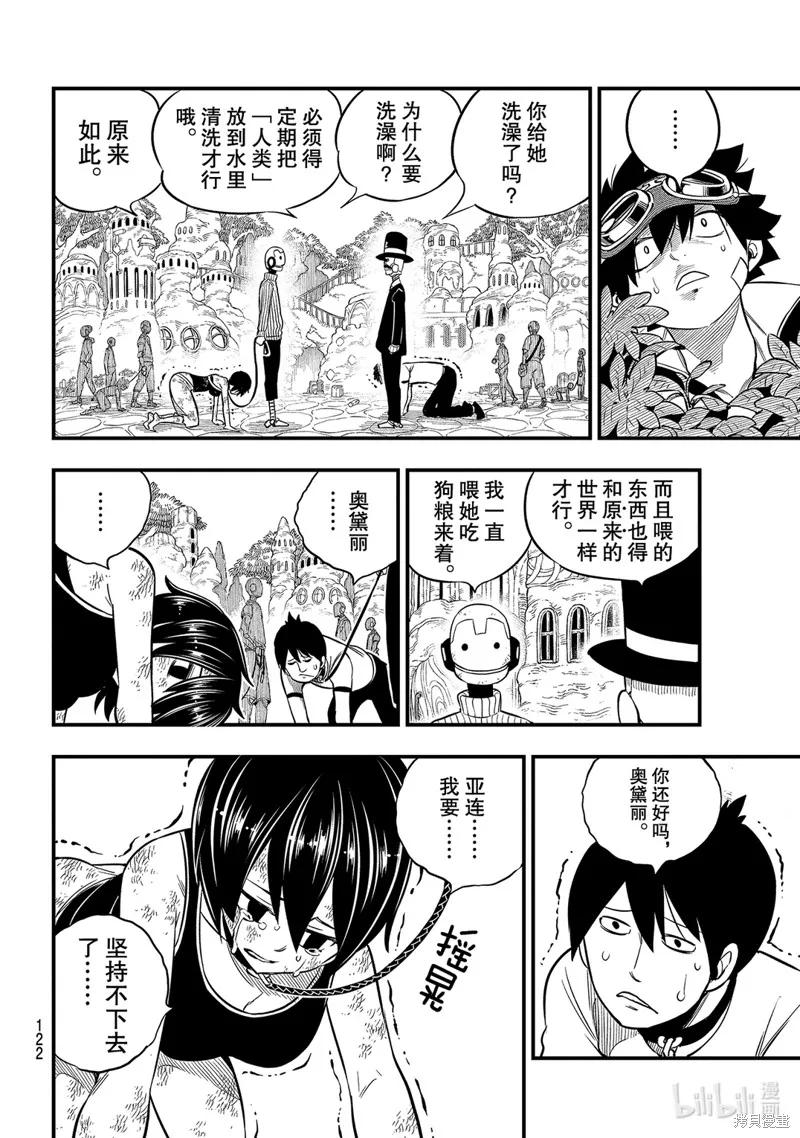 第113话-伊甸星原-真岛浩(真島ヒロ)（第7张）