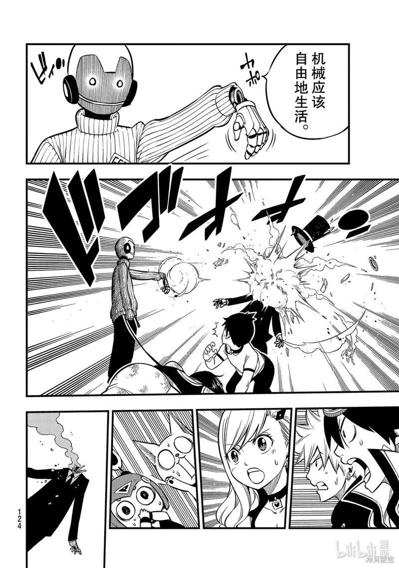 第113话-伊甸星原-真岛浩(真島ヒロ)（第9张）