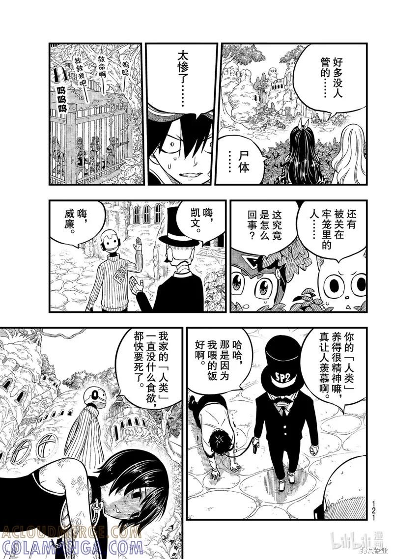 第113话-伊甸星原-真岛浩(真島ヒロ)（第6张）
