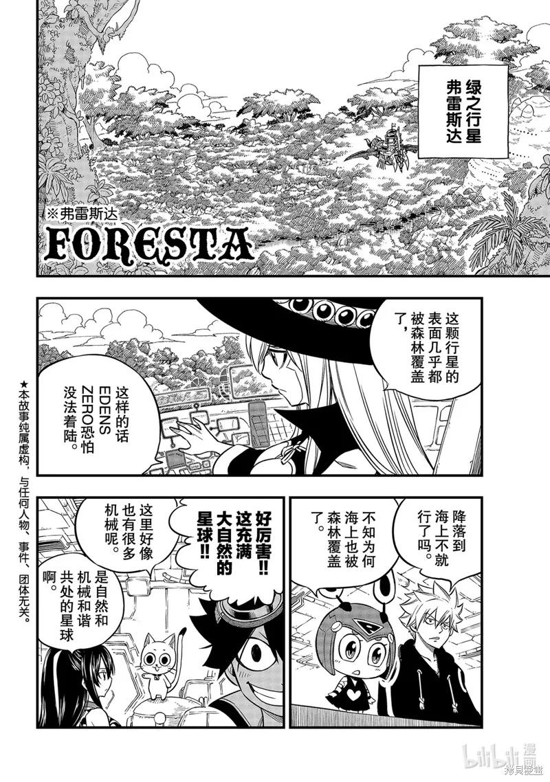 第113话-伊甸星原-真岛浩(真島ヒロ)（第1张）