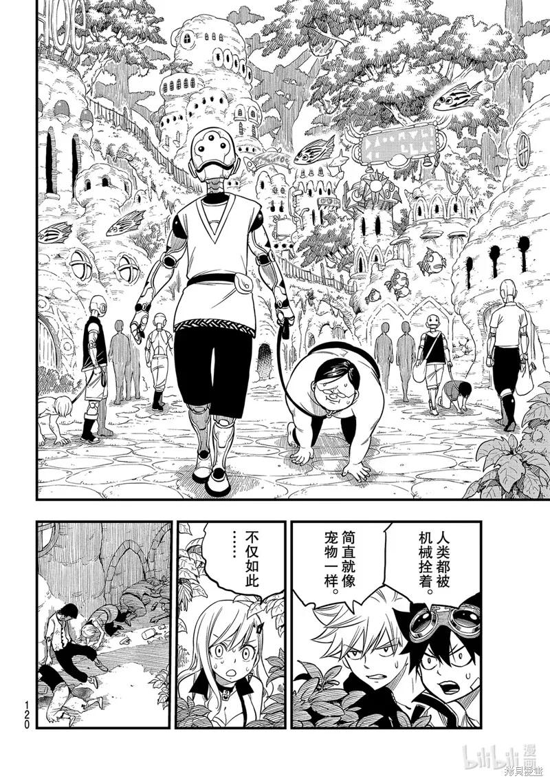 第113话-伊甸星原-真岛浩(真島ヒロ)（第5张）
