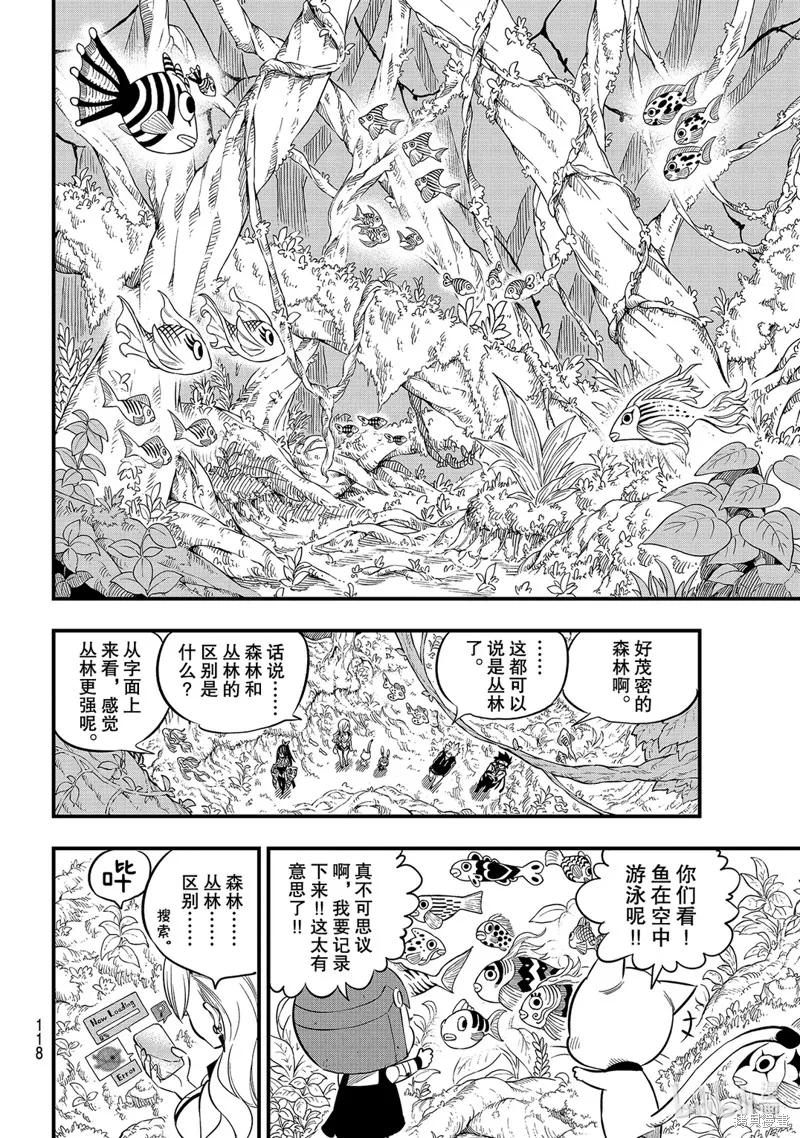 第113话-伊甸星原-真岛浩(真島ヒロ)（第3张）