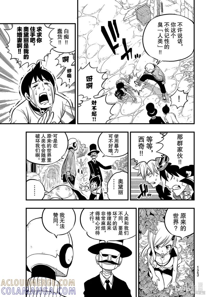 第113话-伊甸星原-真岛浩(真島ヒロ)（第8张）