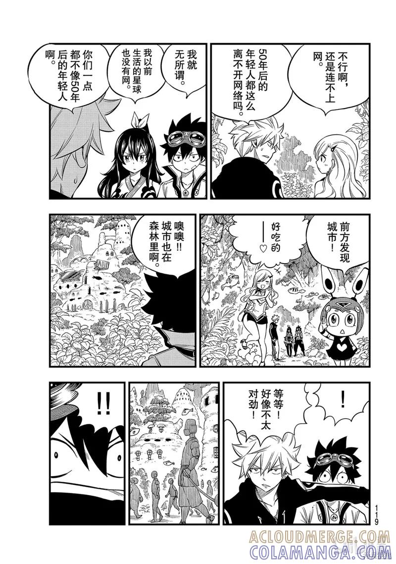 第113话-伊甸星原-真岛浩(真島ヒロ)（第4张）