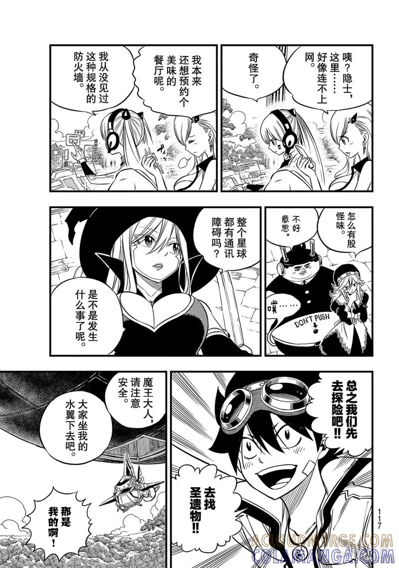 第113话-伊甸星原-真岛浩(真島ヒロ)（第2张）