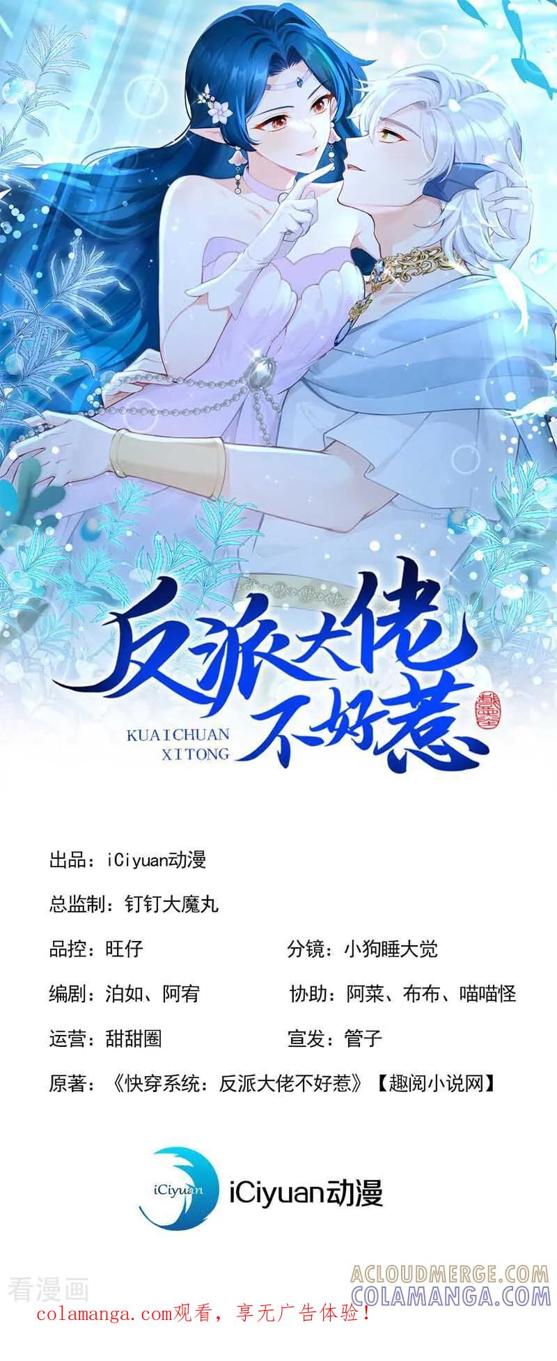 第256话啧，真是太弱了-快穿系统：反派大佬不好惹-iCiyuan动漫（第1张）