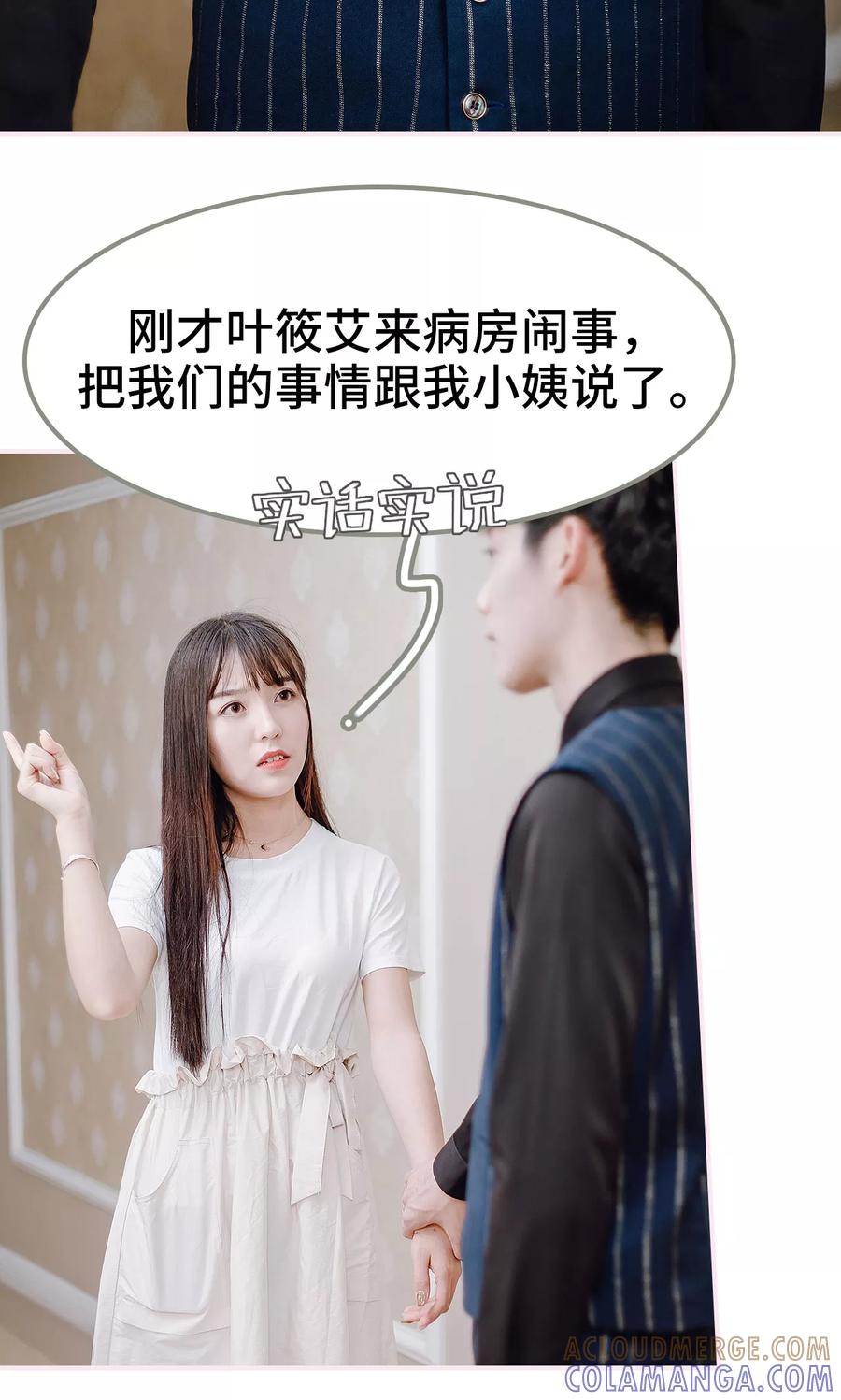 第35话-宠婚夜袭：总裁前夫求放过-剧能玩（第21张）