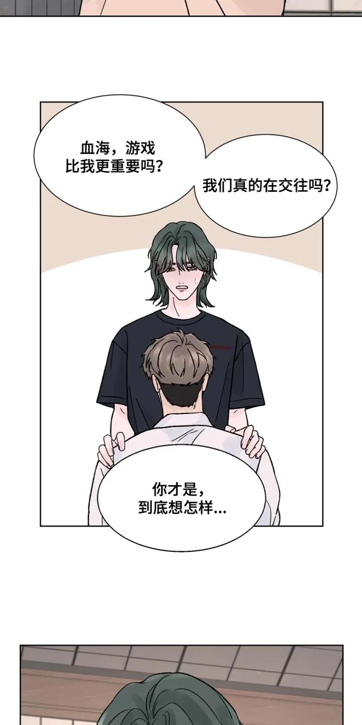 第68章：【第二季】留下痕迹-狂夜追凶-AOENAIIAMN（第14张）