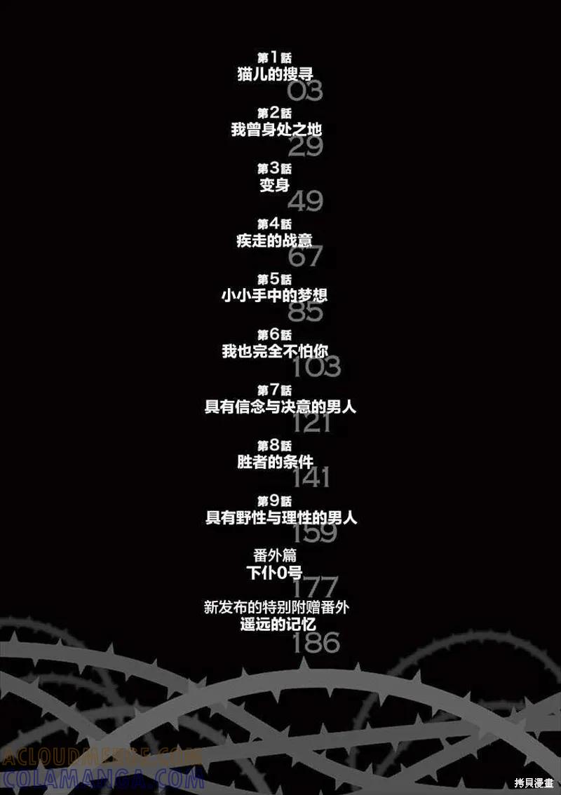 特别篇01-血与灰的女王-バコハジメ（第3张）