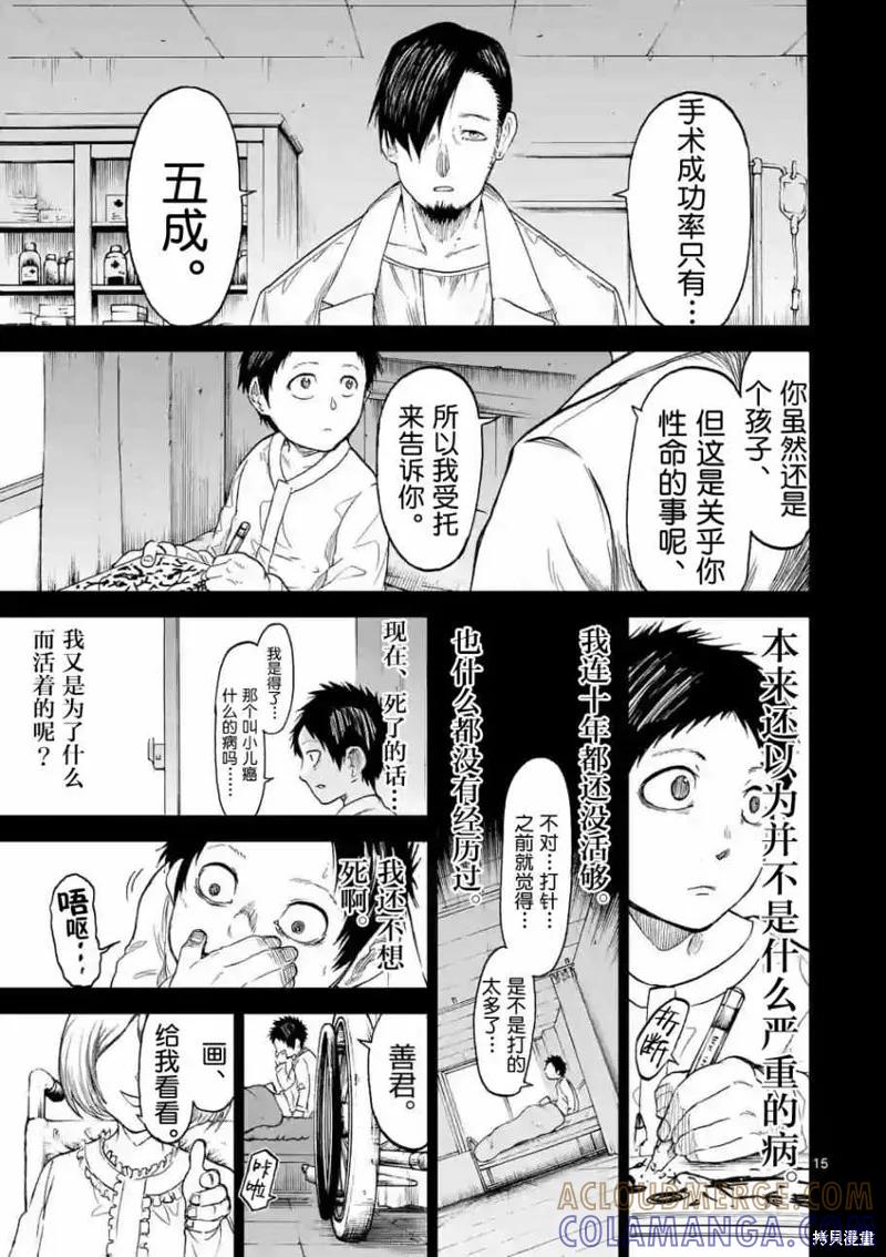 第07话-血与灰的女王-バコハジメ（第15张）