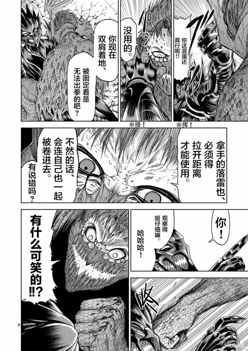 第07话-血与灰的女王-バコハジメ（第8张）