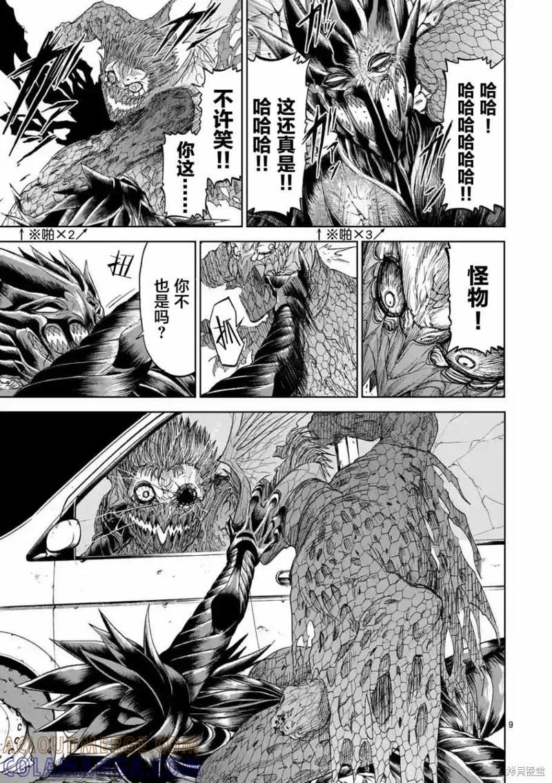 第07话-血与灰的女王-バコハジメ（第9张）