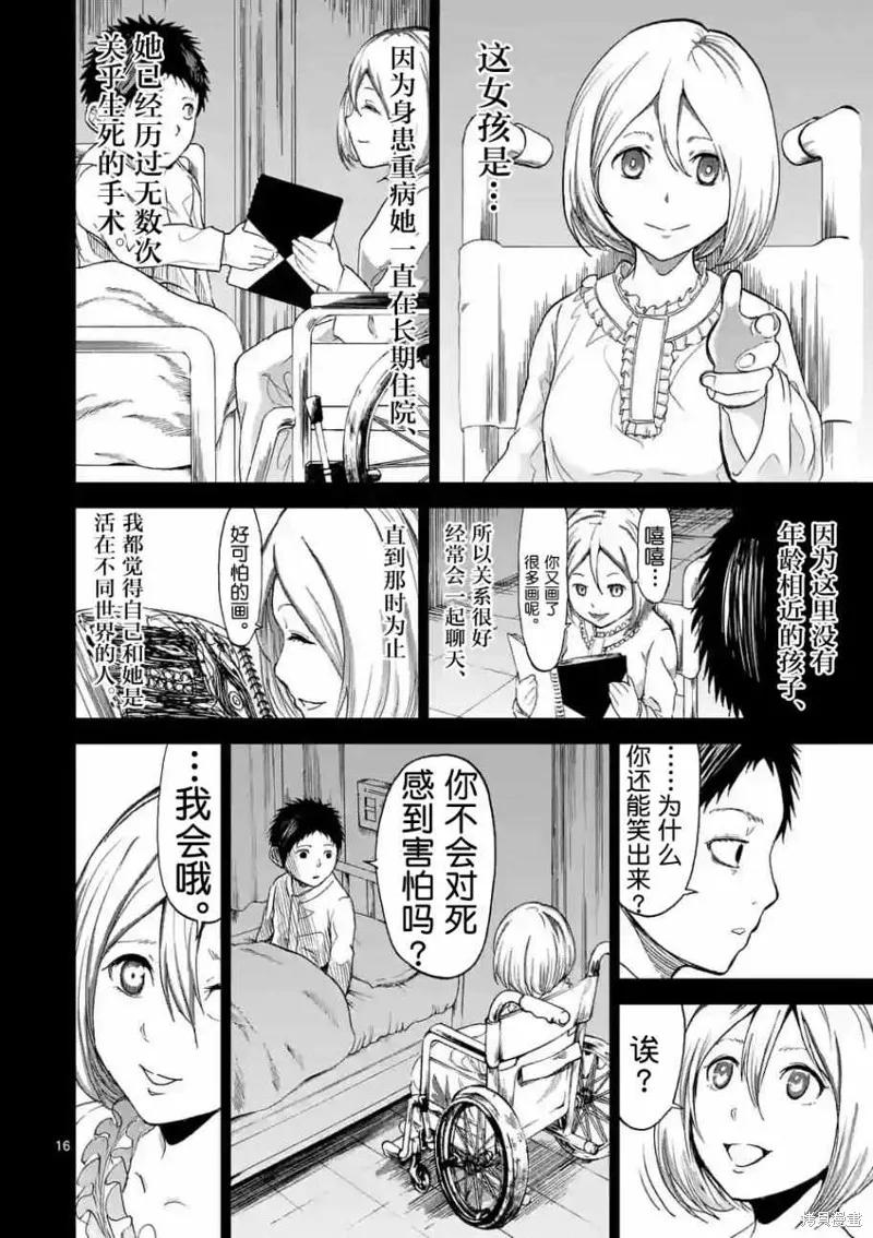 第07话-血与灰的女王-バコハジメ（第16张）