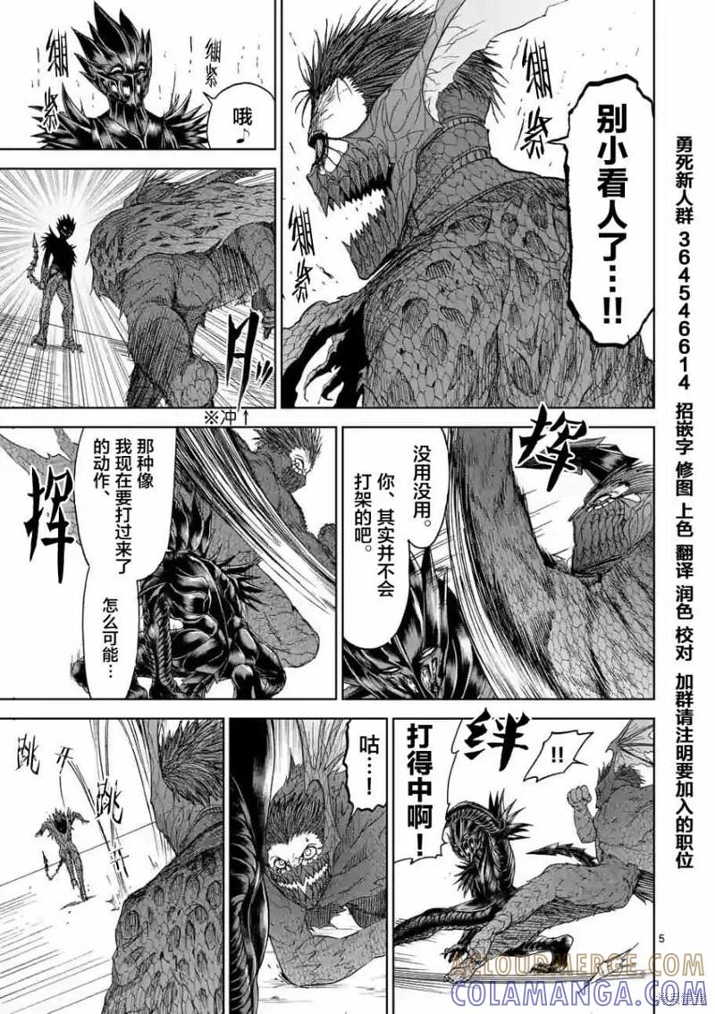 第07话-血与灰的女王-バコハジメ（第5张）