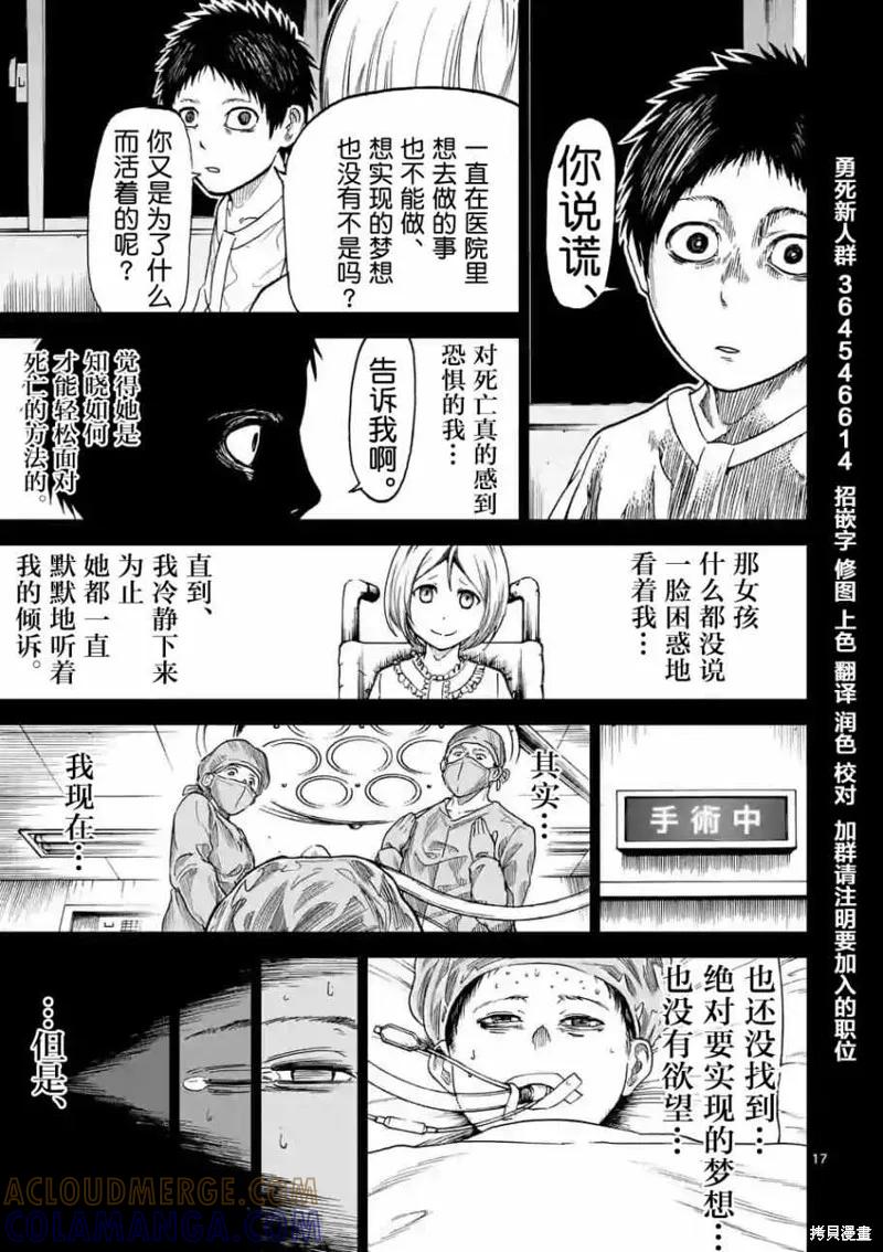 第07话-血与灰的女王-バコハジメ（第17张）