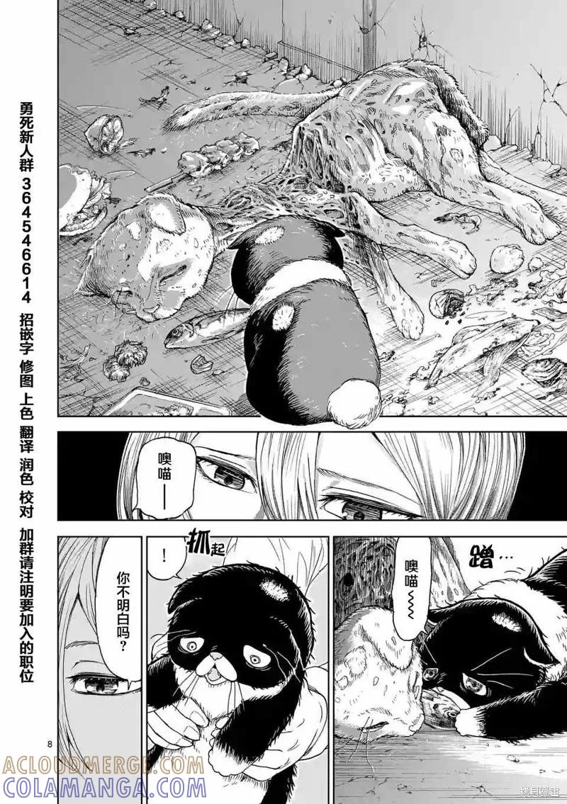 第7.5话-血与灰的女王-バコハジメ（第8张）