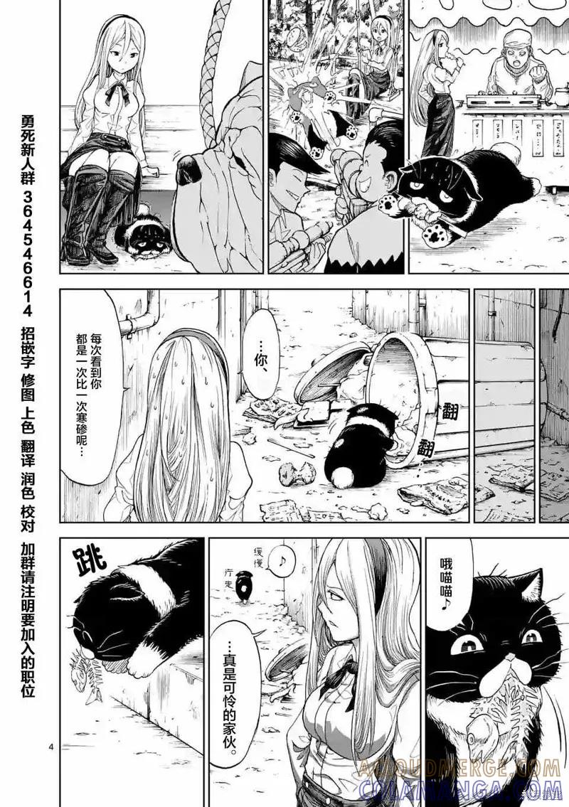 第7.5话-血与灰的女王-バコハジメ（第4张）