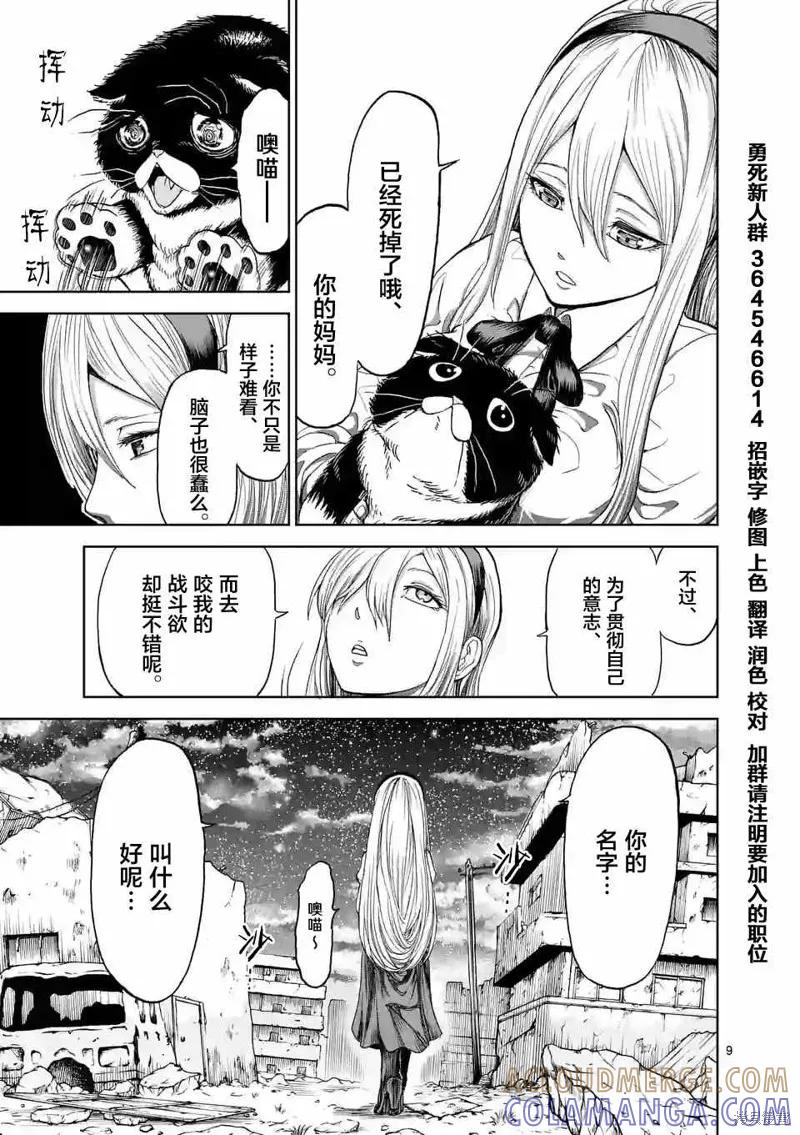 第7.5话-血与灰的女王-バコハジメ（第9张）