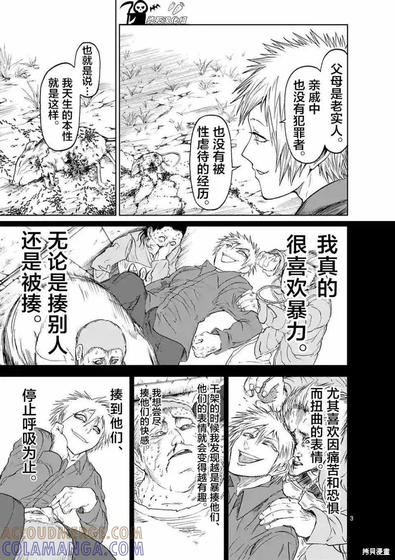 第09话-血与灰的女王-バコハジメ（第3张）