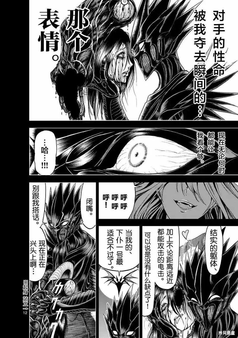 第09话-血与灰的女王-バコハジメ（第12张）