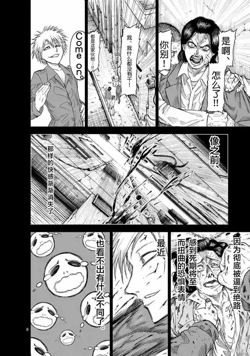第09话-血与灰的女王-バコハジメ（第6张）