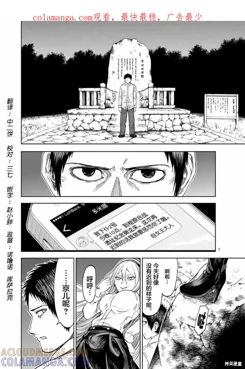 第10话-血与灰的女王-バコハジメ（第1张）