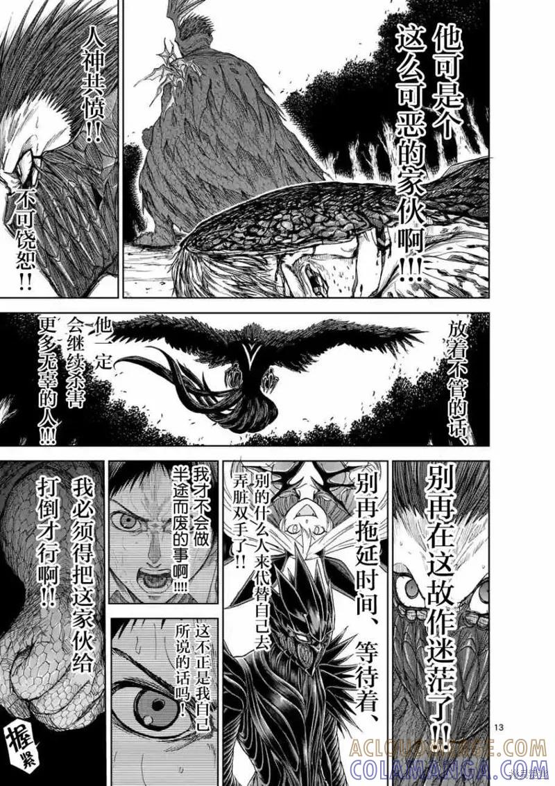 第10话-血与灰的女王-バコハジメ（第13张）