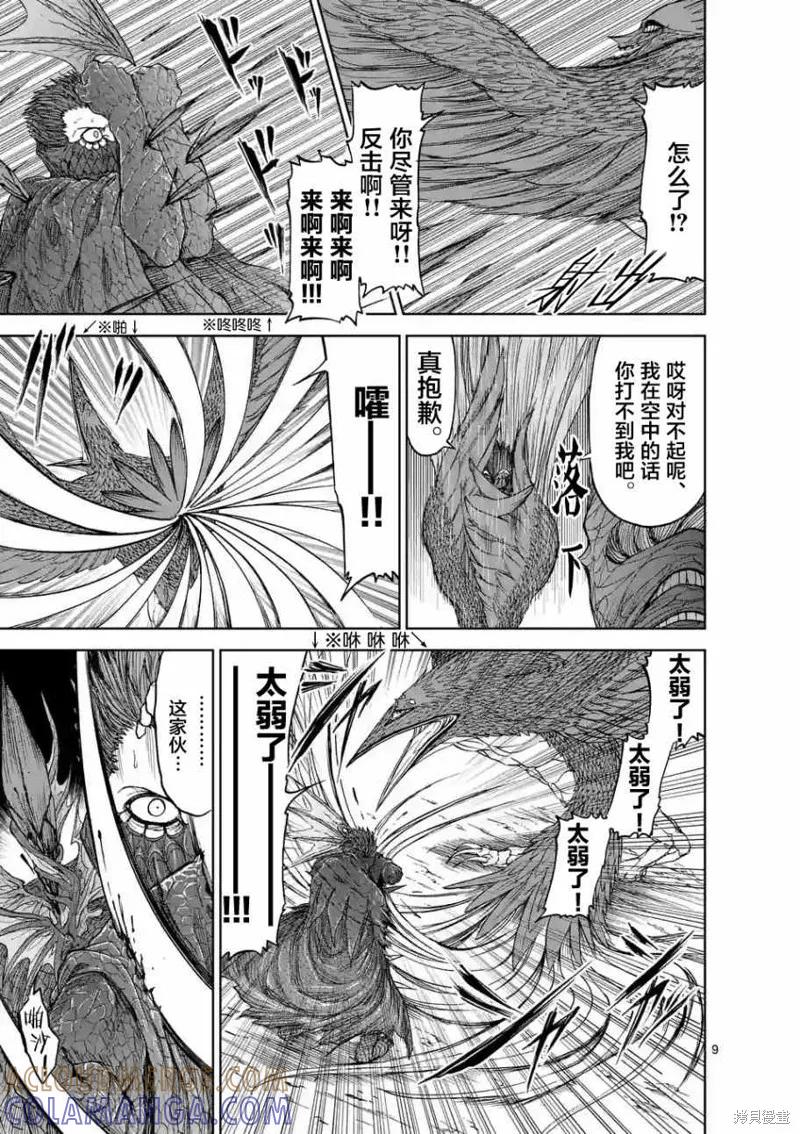 第10话-血与灰的女王-バコハジメ（第9张）