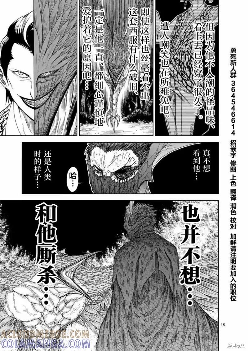 第10话-血与灰的女王-バコハジメ（第15张）