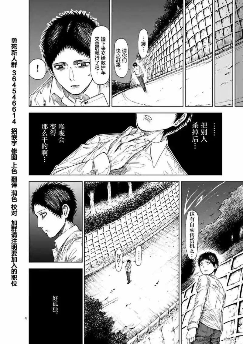 第11话-血与灰的女王-バコハジメ（第4张）