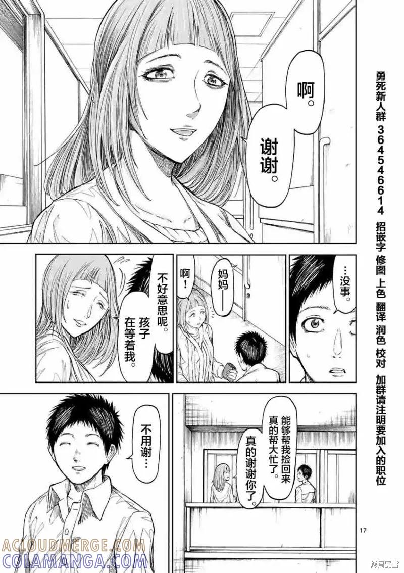 第11话-血与灰的女王-バコハジメ（第17张）