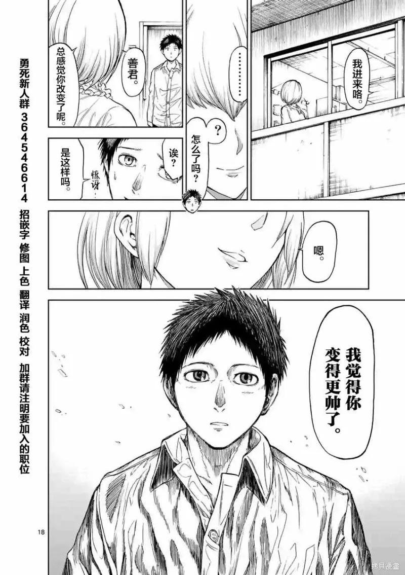 第11话-血与灰的女王-バコハジメ（第18张）