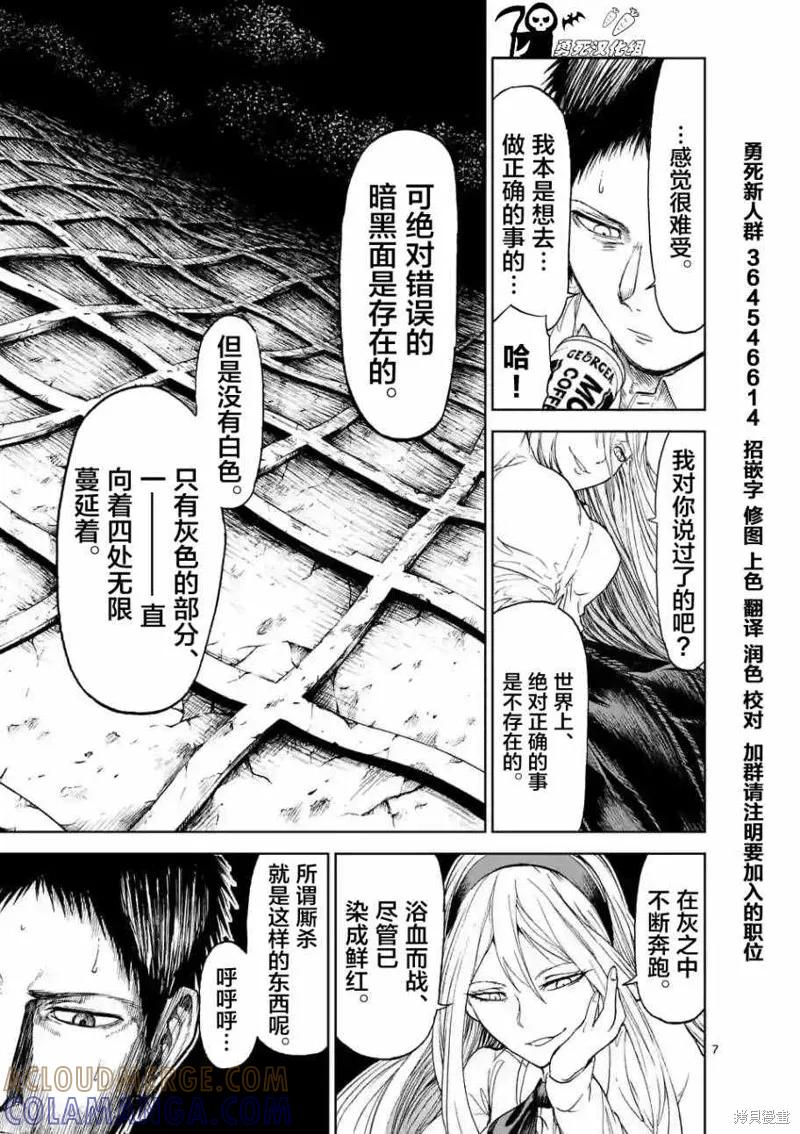 第11话-血与灰的女王-バコハジメ（第7张）