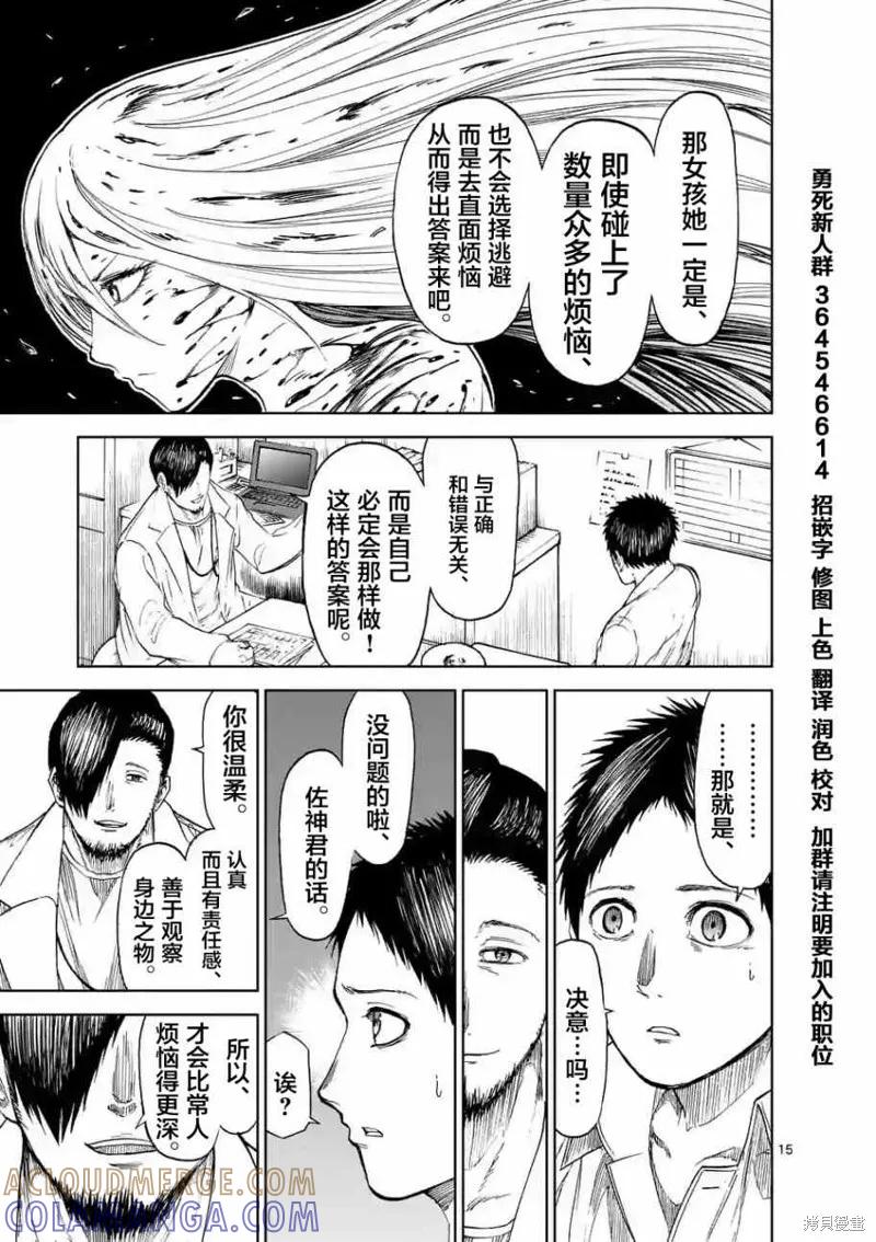 第13话-血与灰的女王-バコハジメ（第15张）