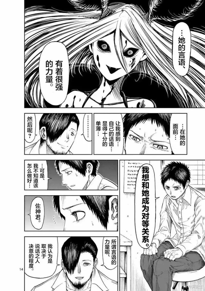 第13话-血与灰的女王-バコハジメ（第14张）