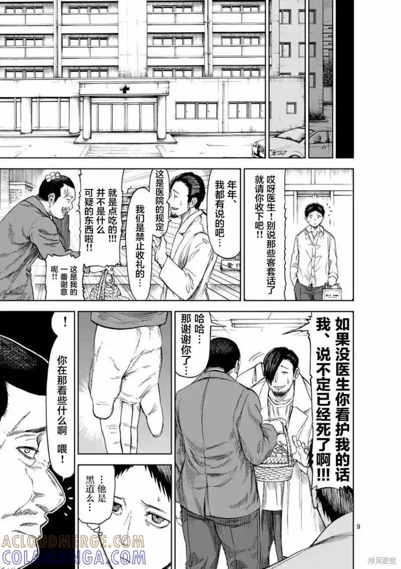 第13话-血与灰的女王-バコハジメ（第9张）
