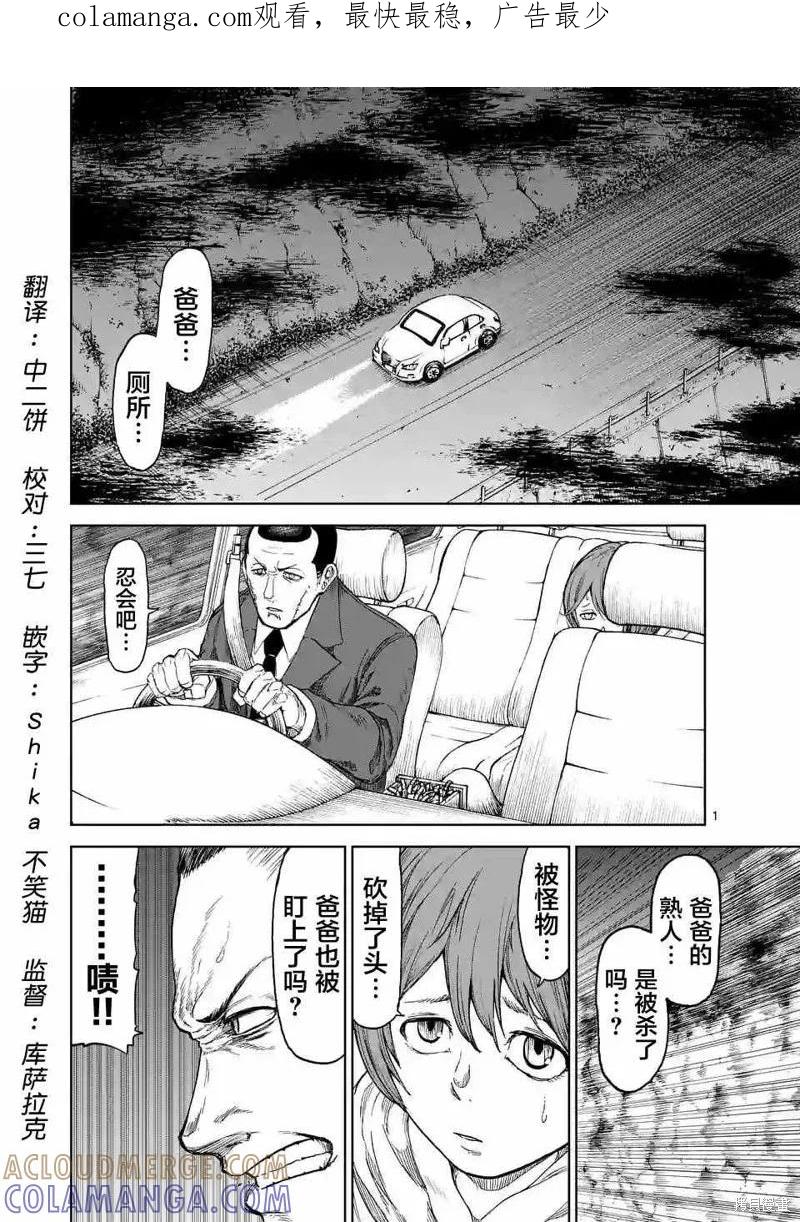 第14话-血与灰的女王-バコハジメ（第1张）