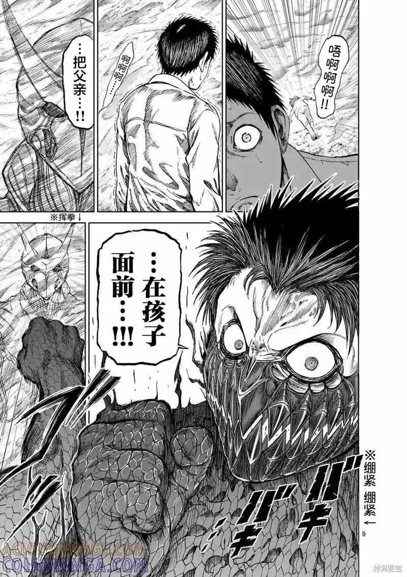 第14话-血与灰的女王-バコハジメ（第9张）