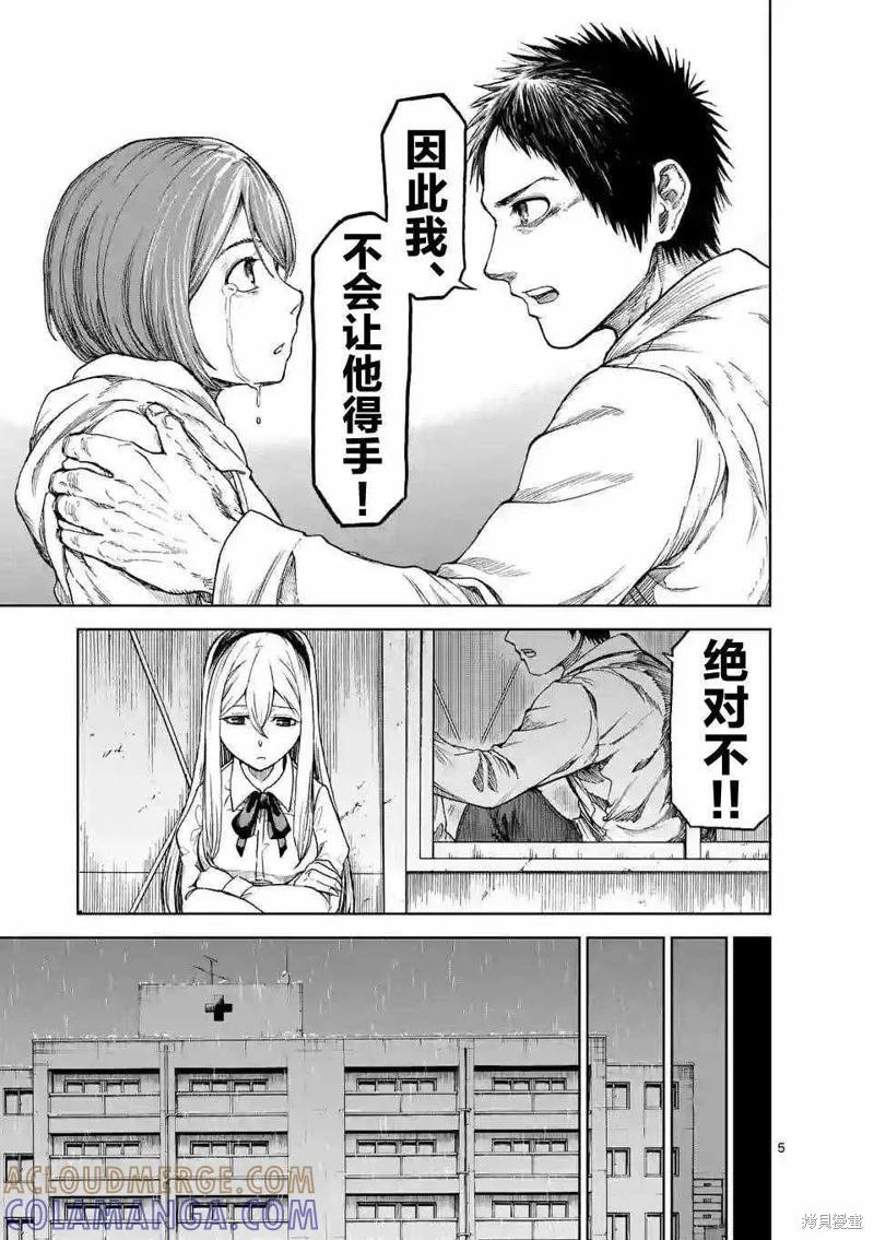 第15话-血与灰的女王-バコハジメ（第5张）