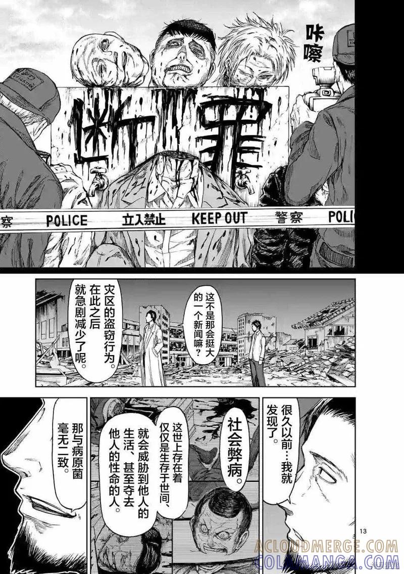 第15话-血与灰的女王-バコハジメ（第13张）