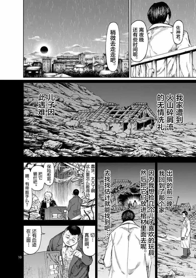 第15话-血与灰的女王-バコハジメ（第10张）