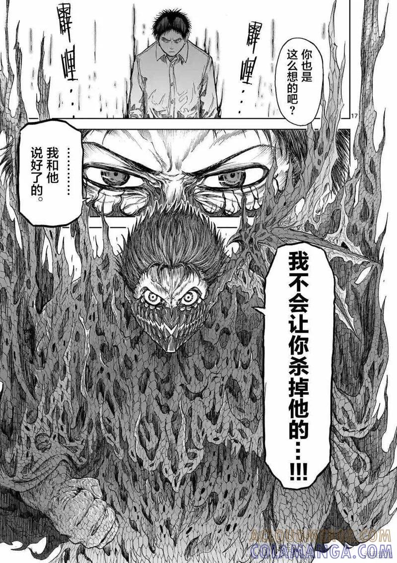 第15话-血与灰的女王-バコハジメ（第17张）