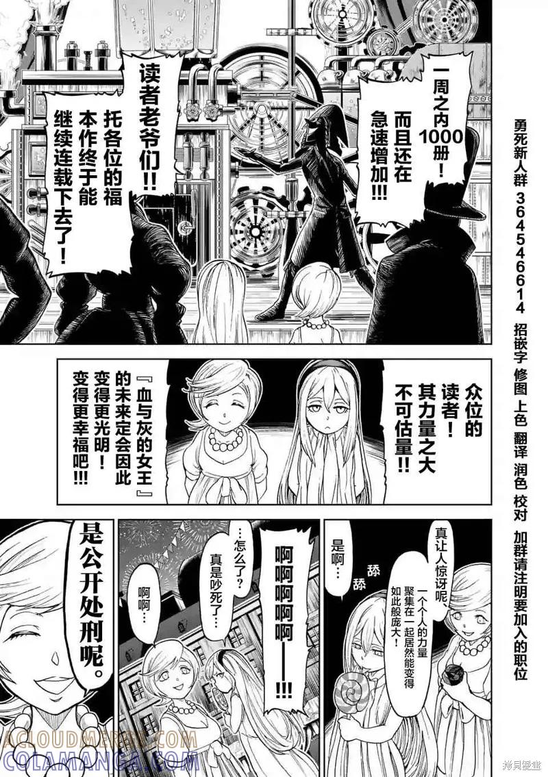 特别篇02-血与灰的女王-バコハジメ（第7张）