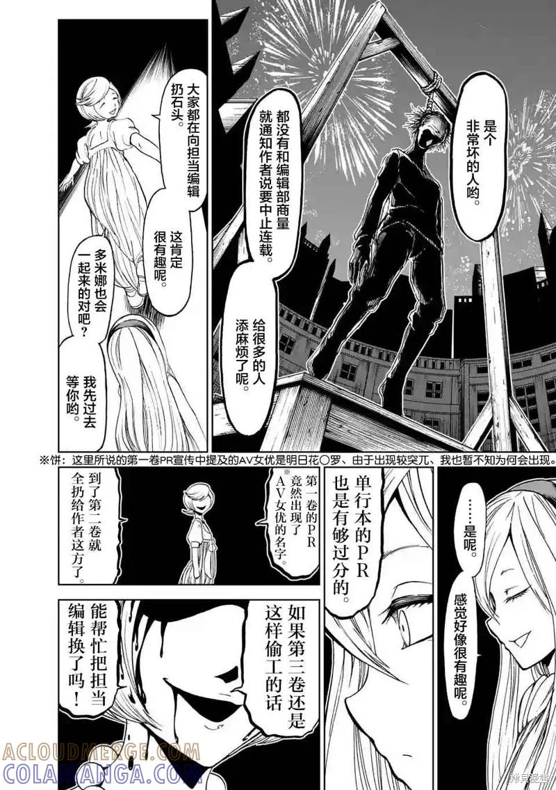 特别篇02-血与灰的女王-バコハジメ（第8张）