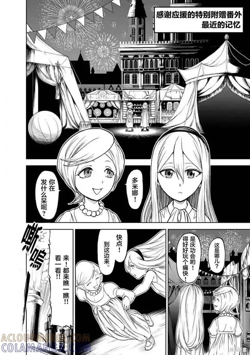 特别篇02-血与灰的女王-バコハジメ（第6张）