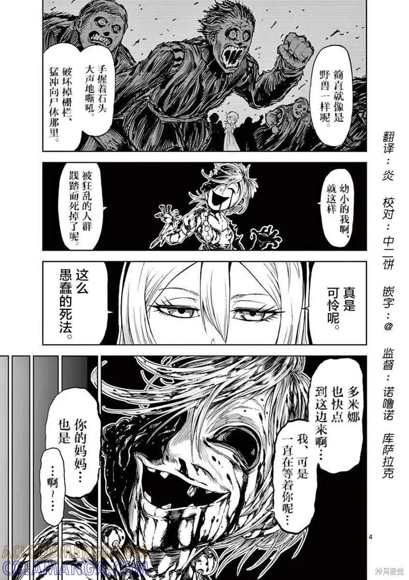 特别篇02-血与灰的女王-バコハジメ（第2张）