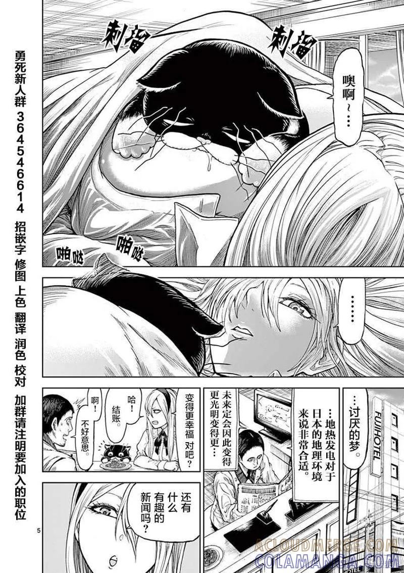 特别篇02-血与灰的女王-バコハジメ（第3张）
